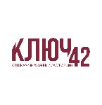 КЛЮЧ-42
